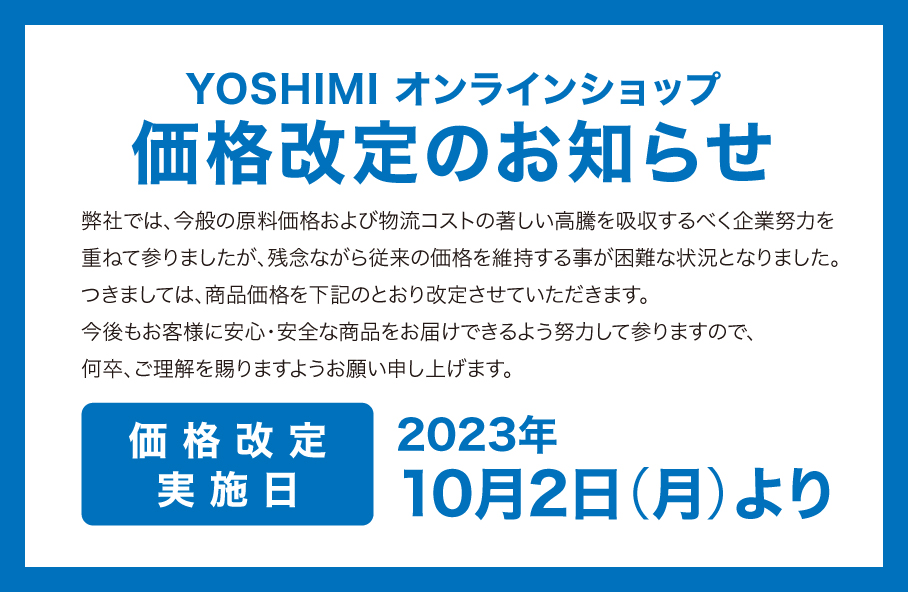 YOSHIMI公式オンラインショップ